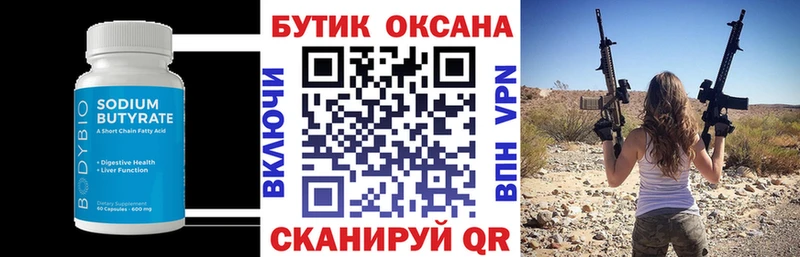 БУТИРАТ бутандиол  Купить  Духовщина 